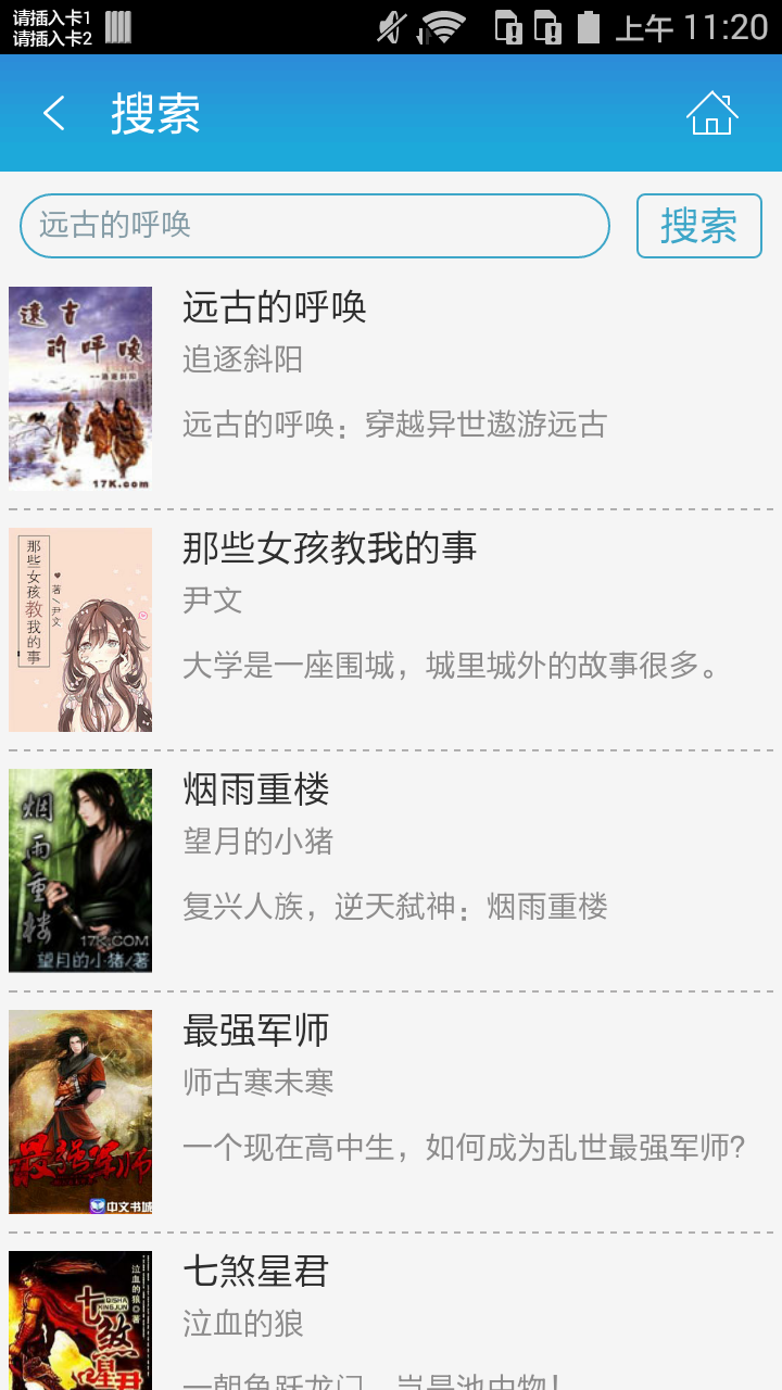 远古的呼唤截图4