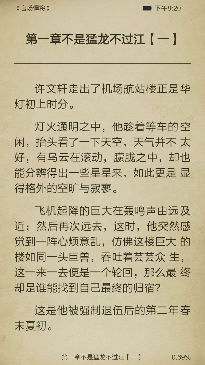 官场悍将截图3