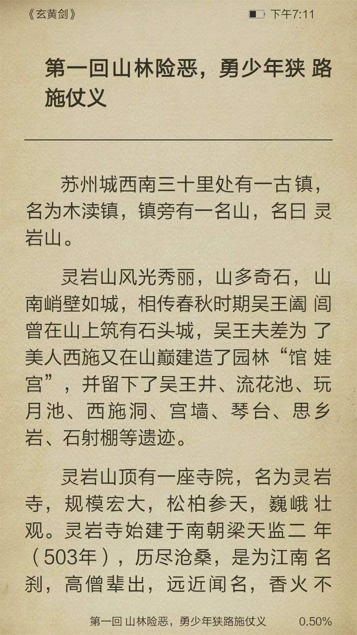 玄黄剑截图3