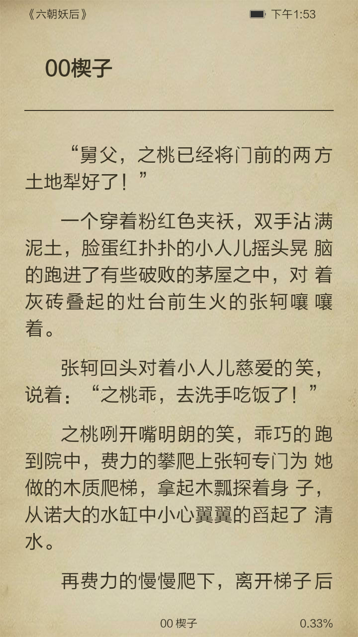 六朝妖后截图3