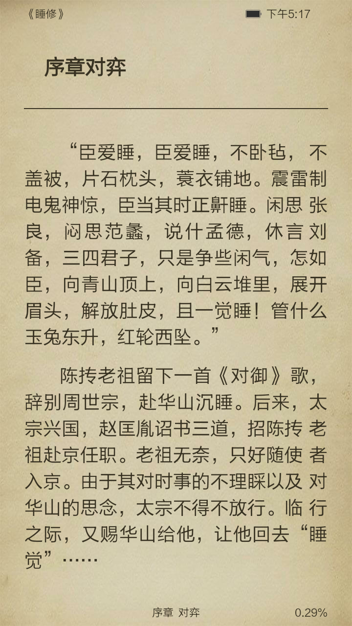 睡修截图3