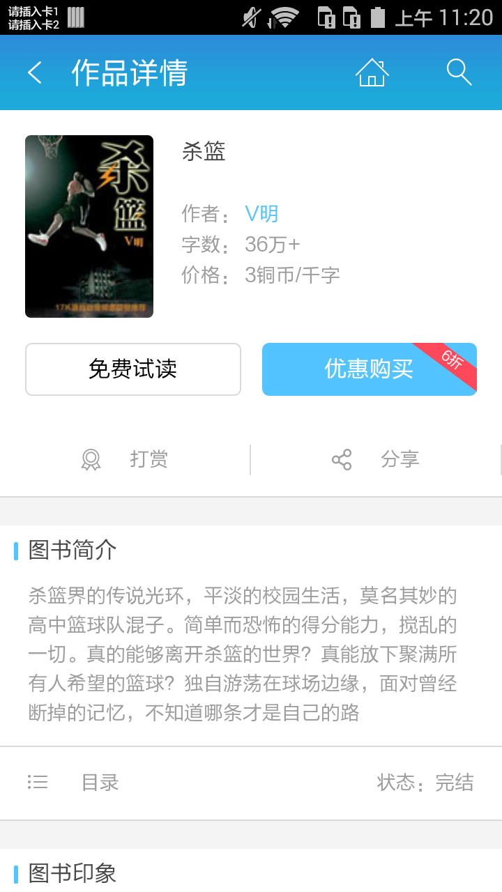 杀篮截图2