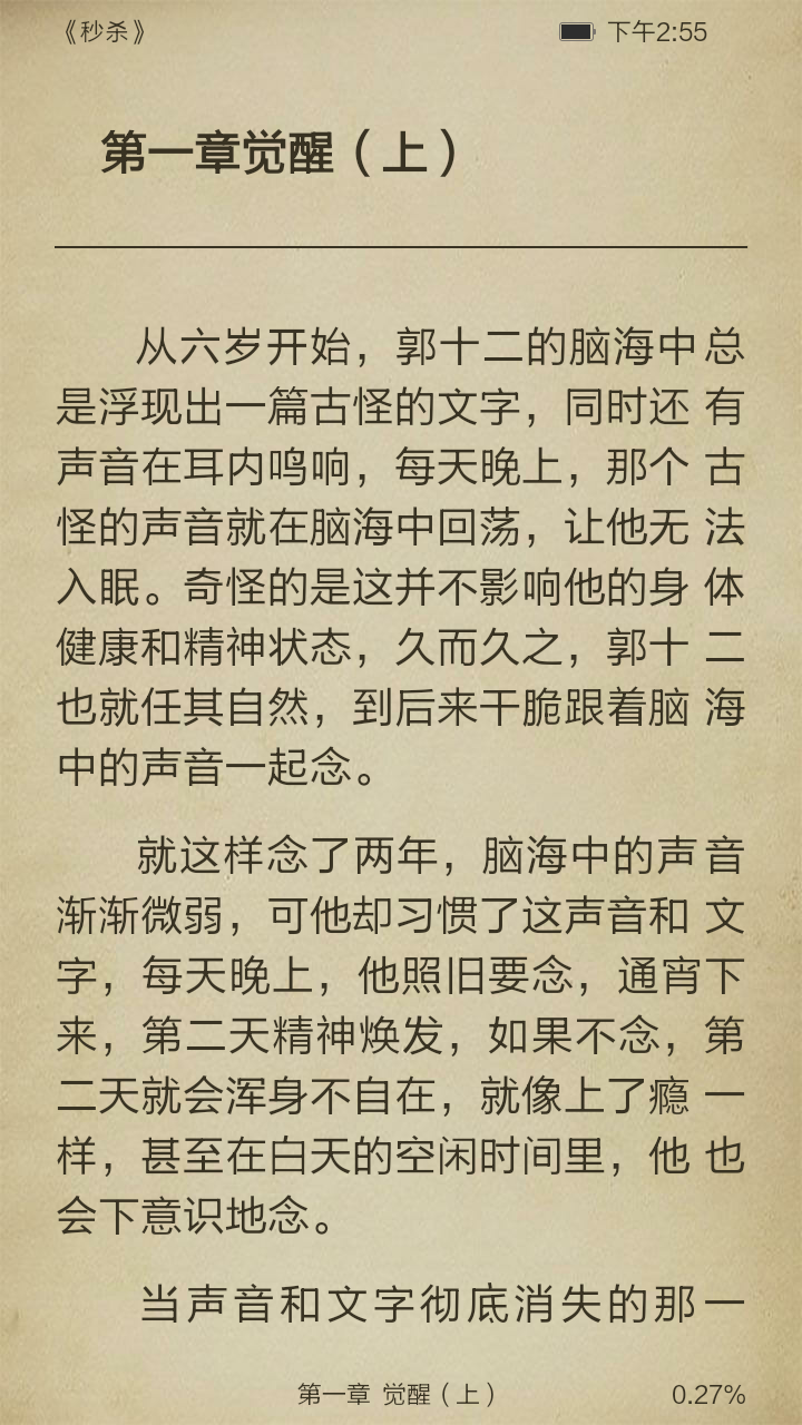 秒杀截图3