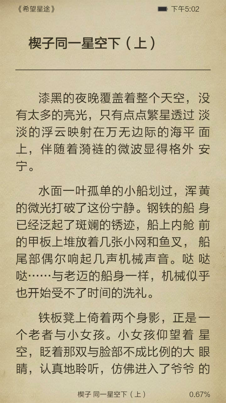 希望星途截图3
