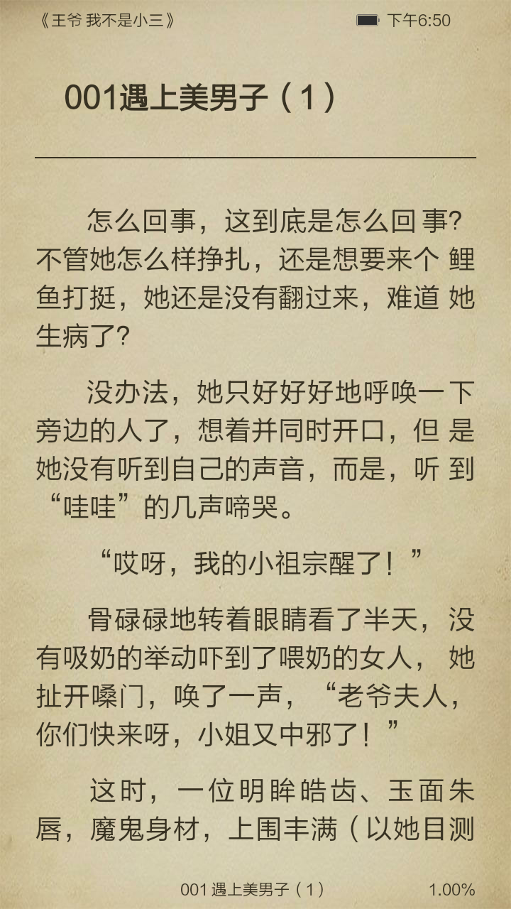 王爷 我不是小三截图3