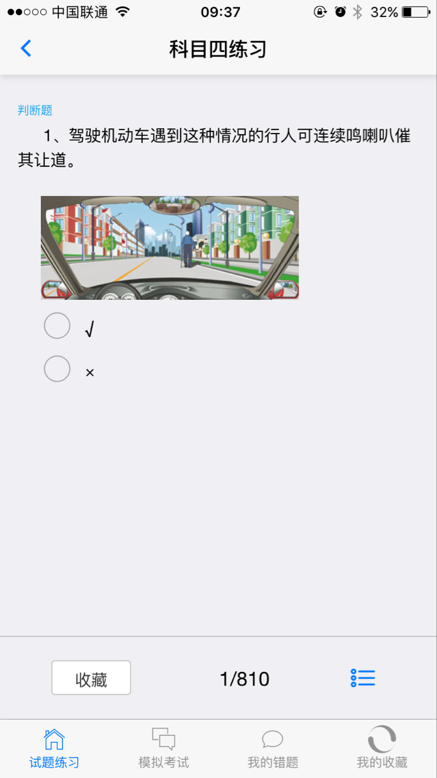 17驾考截图4