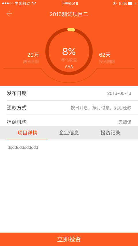 蜘蛛网金服截图3