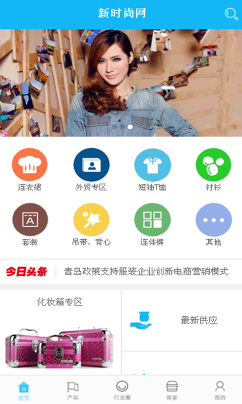 新时尚网截图1