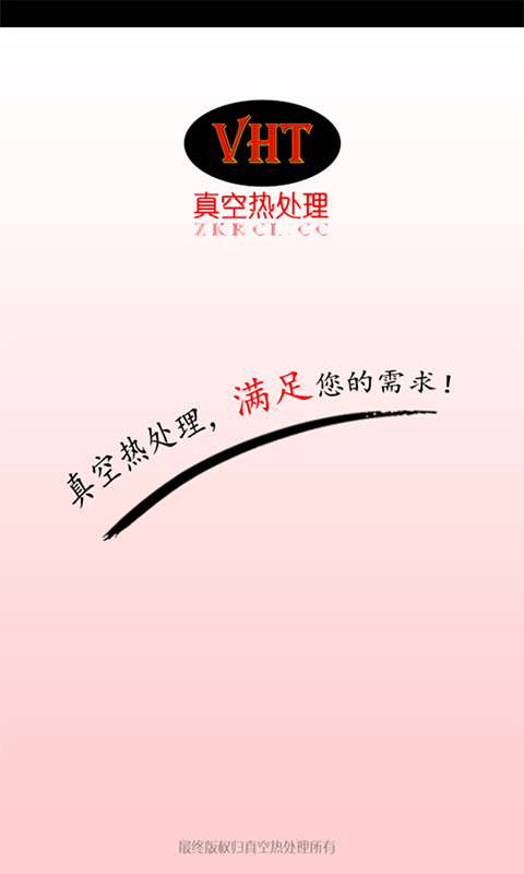 真空热处理截图1