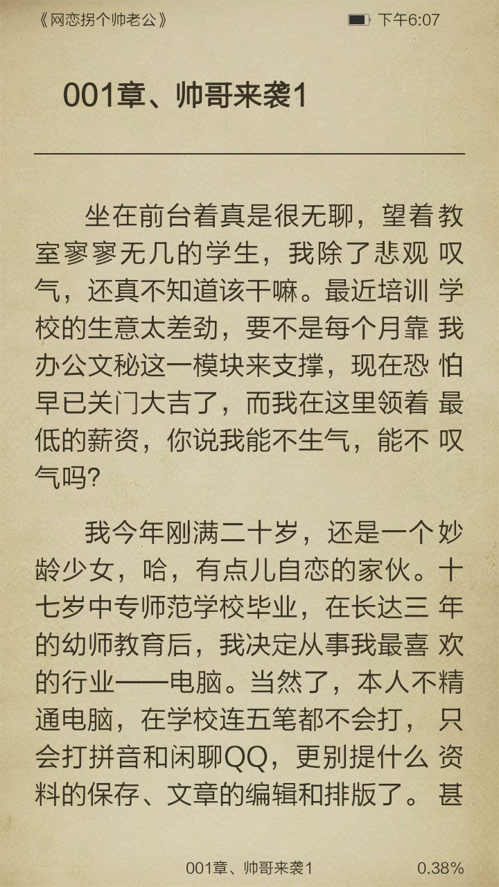 网恋拐个帅老公截图3