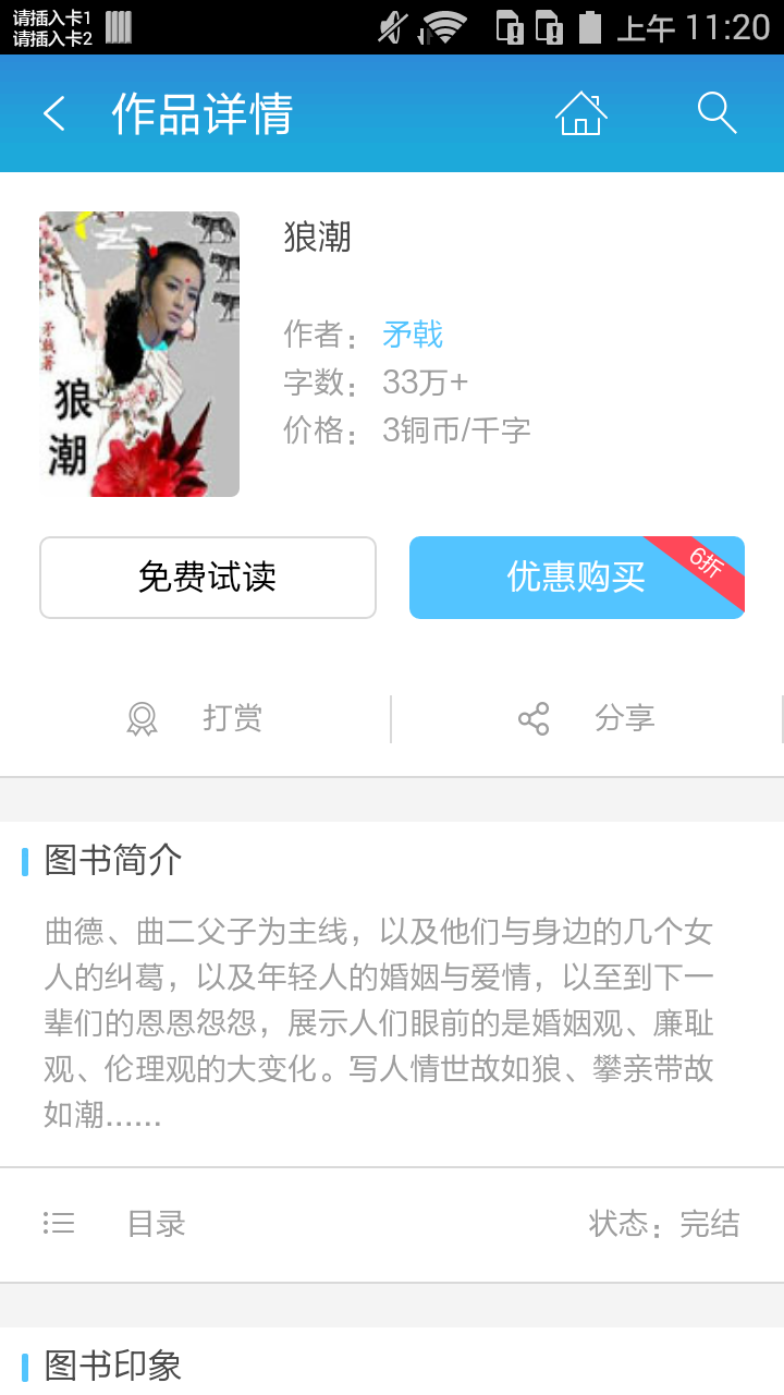 狼潮截图2