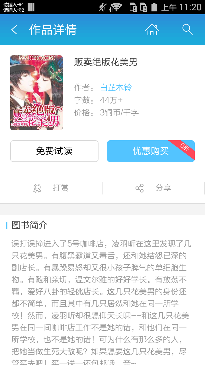 贩卖绝版花美男截图2