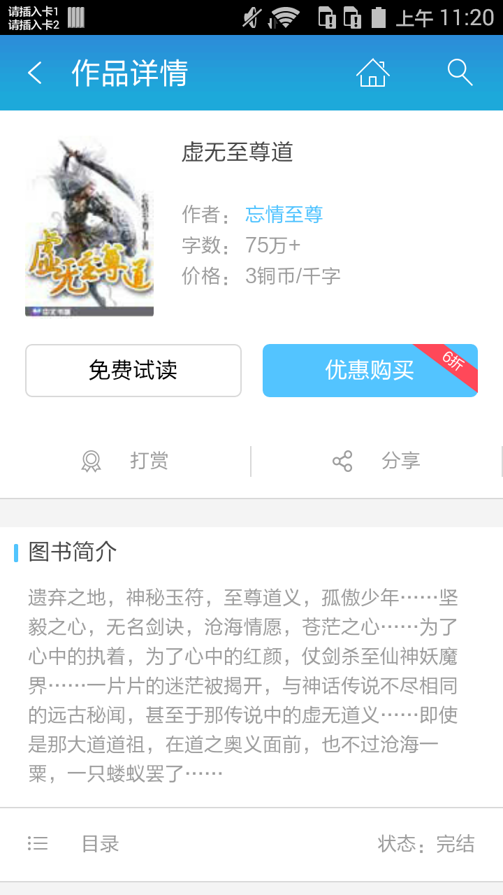 虚无至尊道截图2
