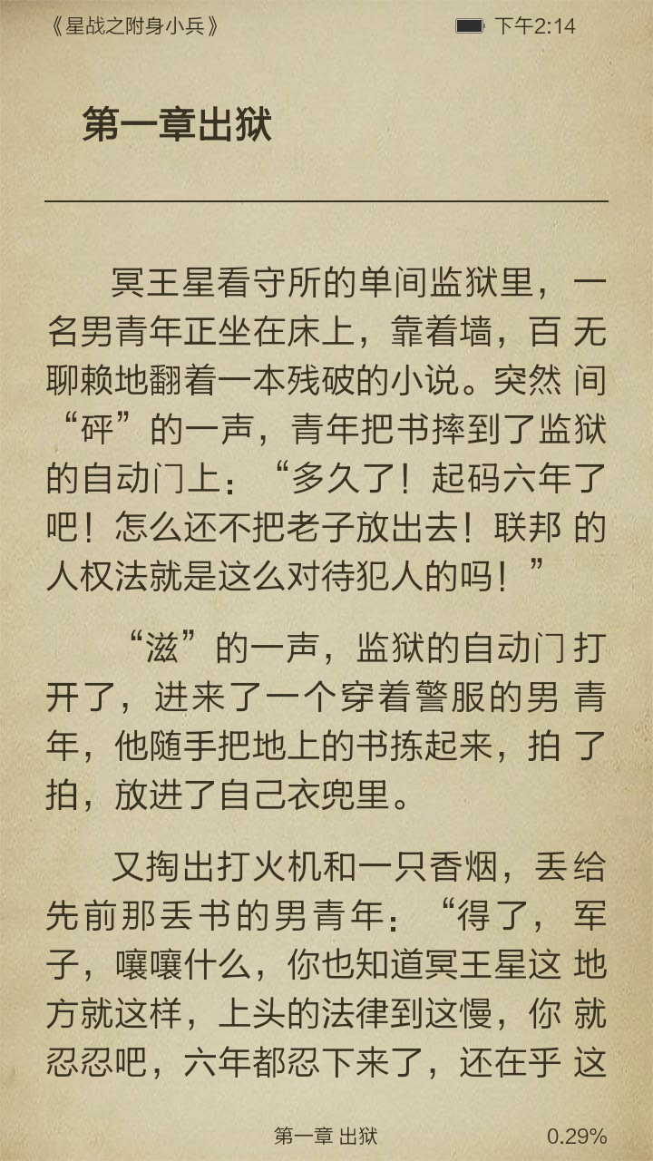星战之附身小兵截图3