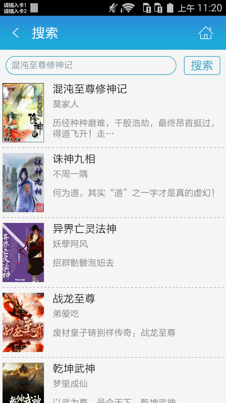 混沌至尊修神记截图4