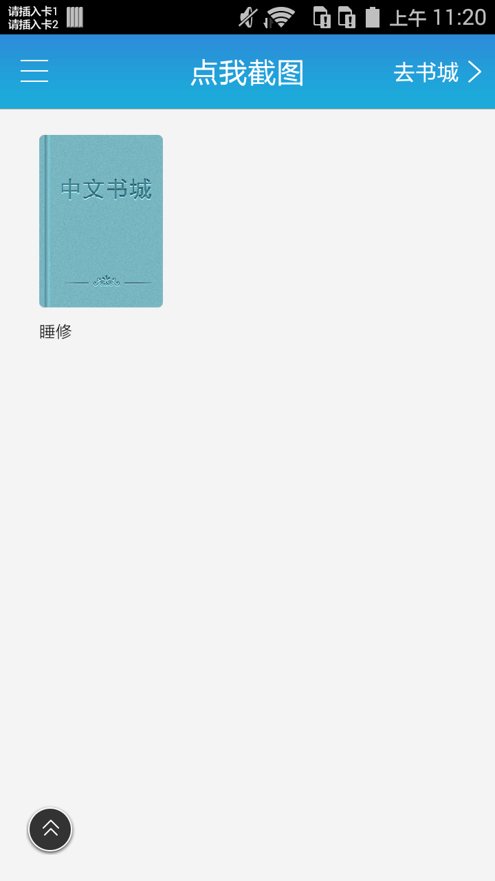睡修截图1
