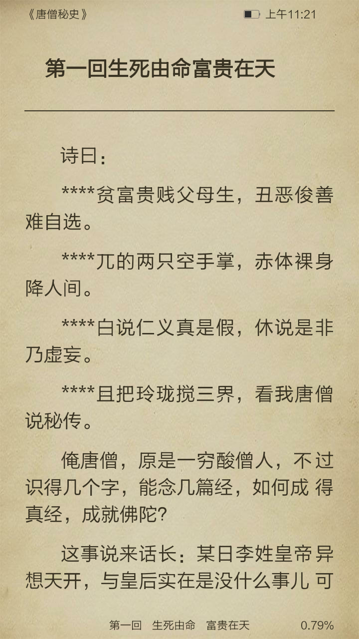 唐僧秘史截图3