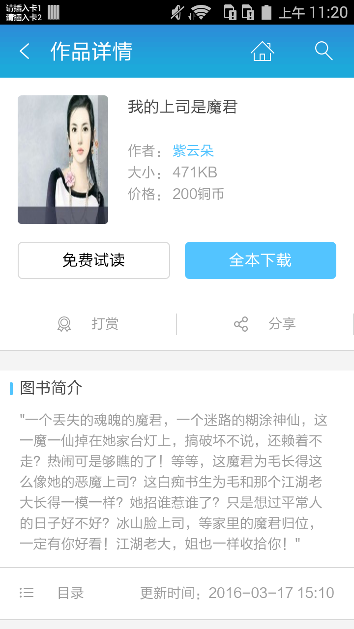 我的上司是魔君截图2
