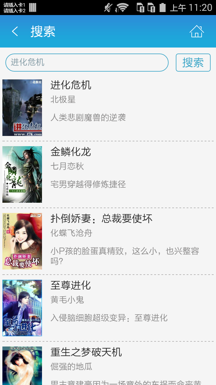 进化危机截图4