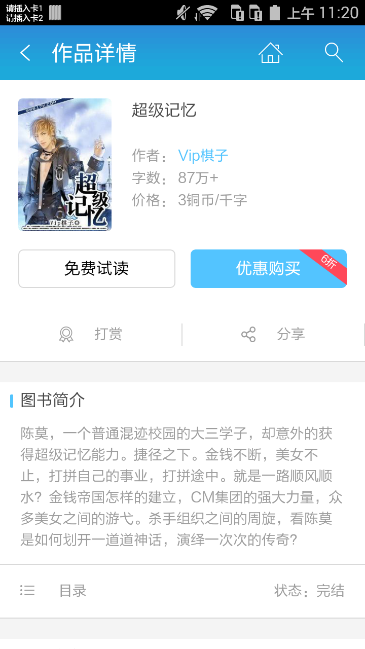 超级记忆截图2
