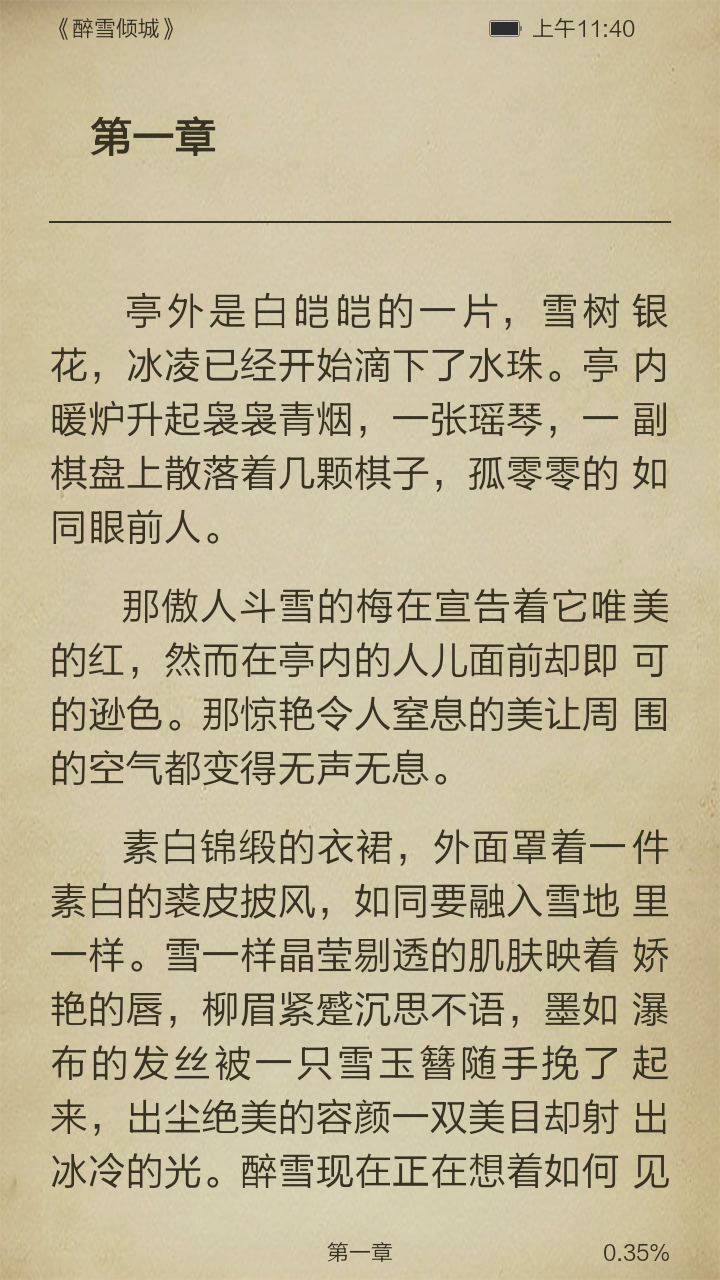 沁雪新娘截图3