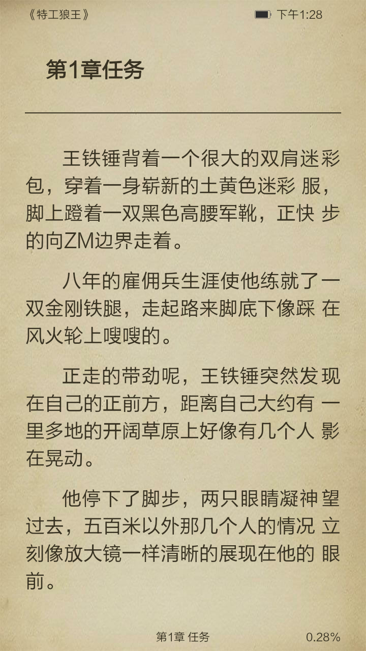 特工狼王截图3