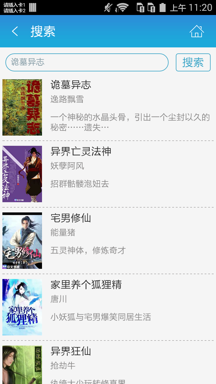 诡墓异志截图4