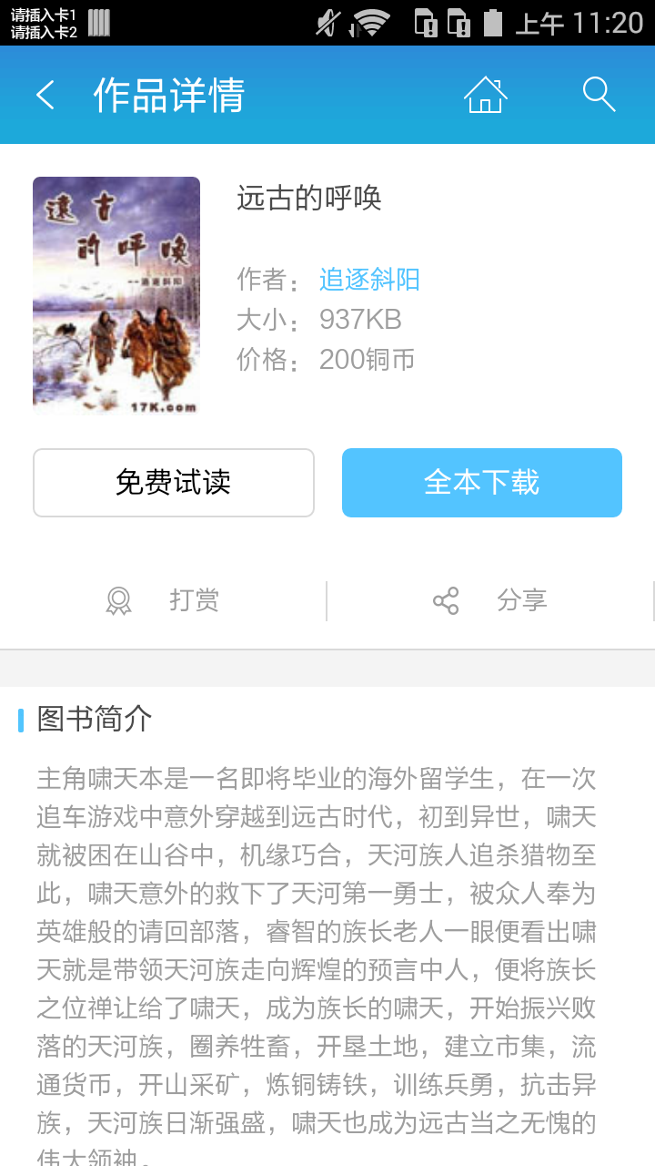 远古的呼唤截图2
