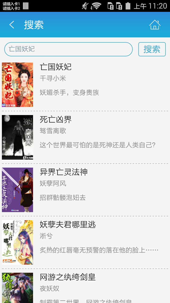 亡国妖妃截图4