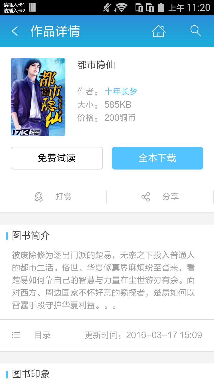 都市隐仙截图2