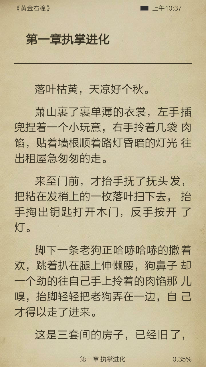 黄金右瞳截图3