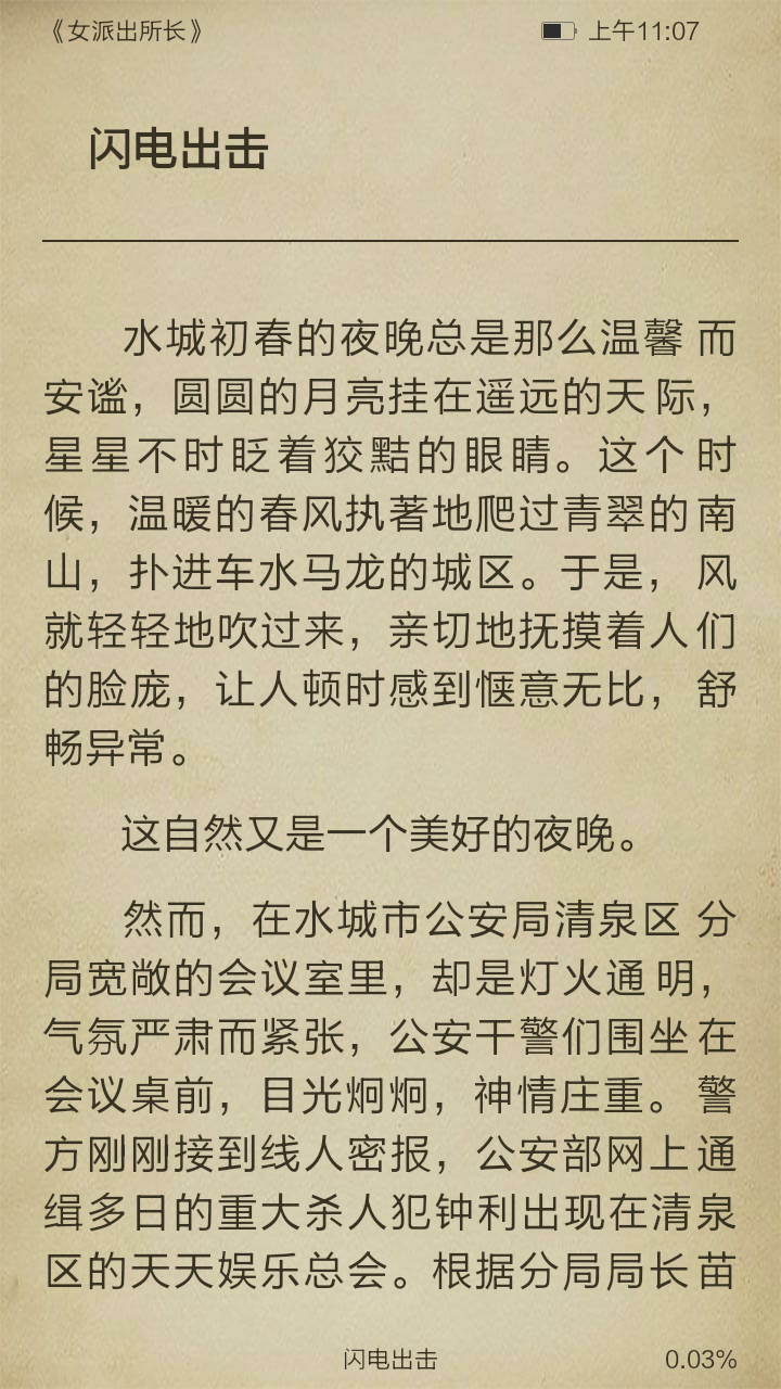 女派出所长截图3