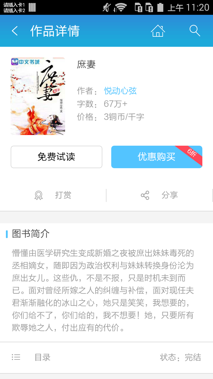 庶妻截图2