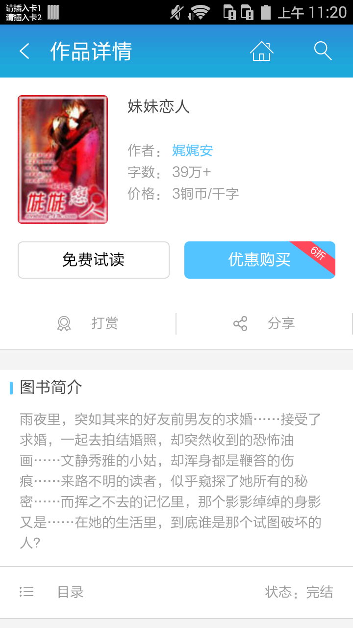 妹妹恋人截图2