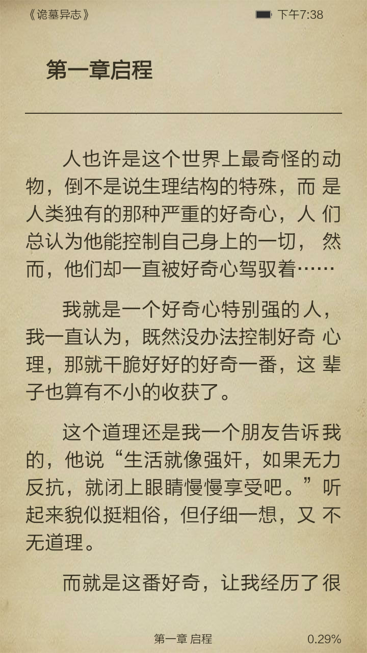 诡墓异志截图3