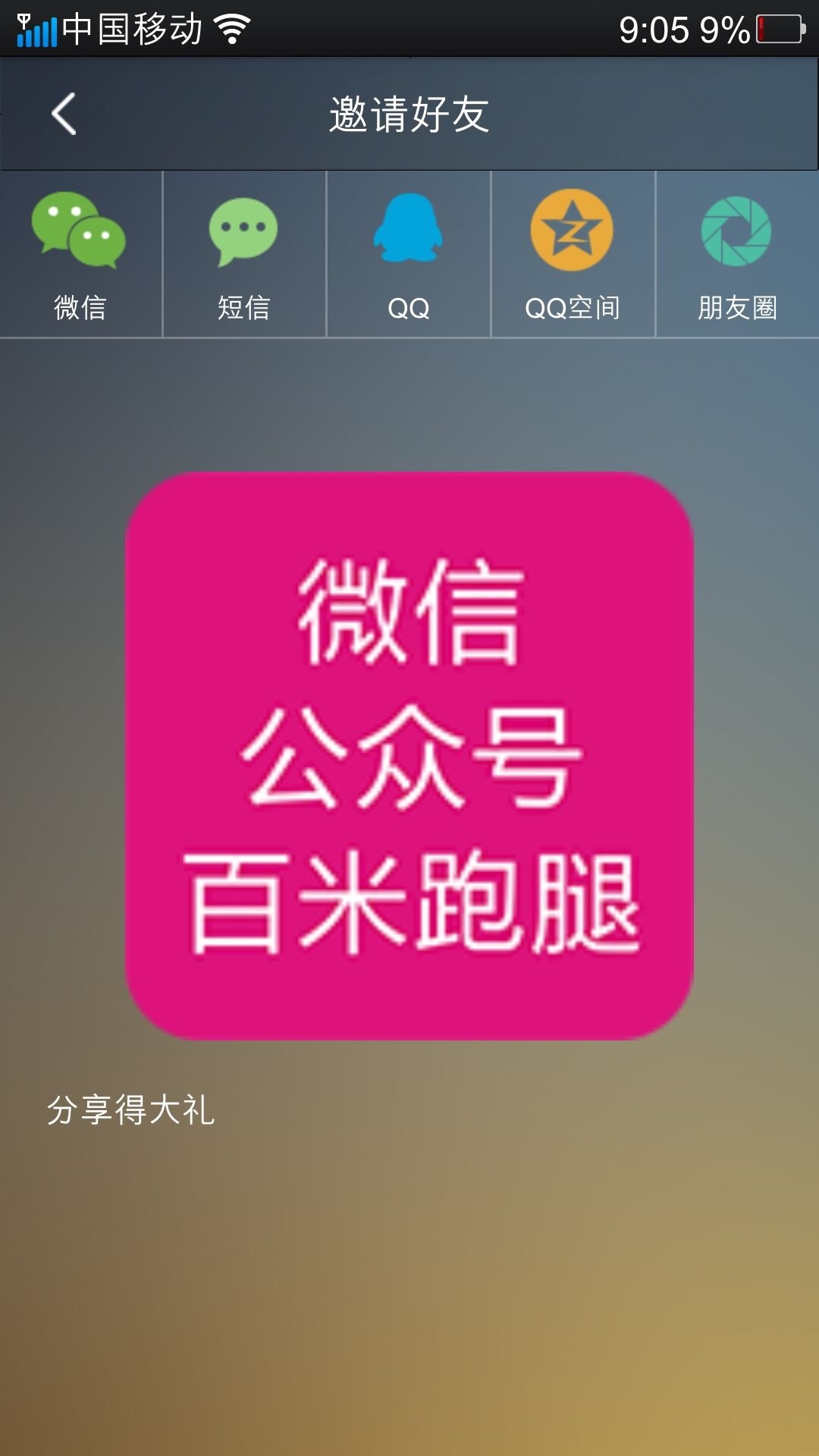 百米跑腿截图5
