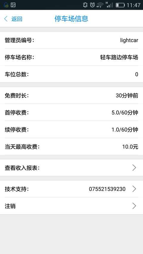 手持停车系统截图4