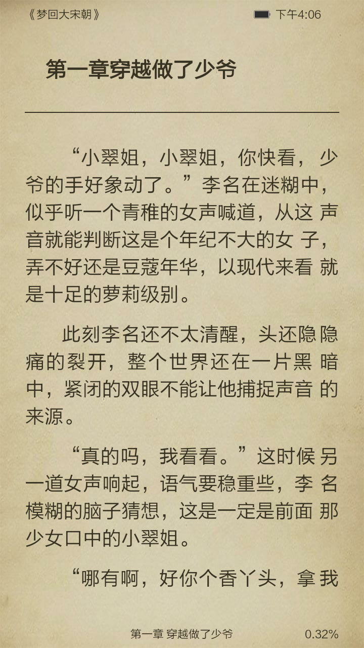 梦回大宋朝截图3