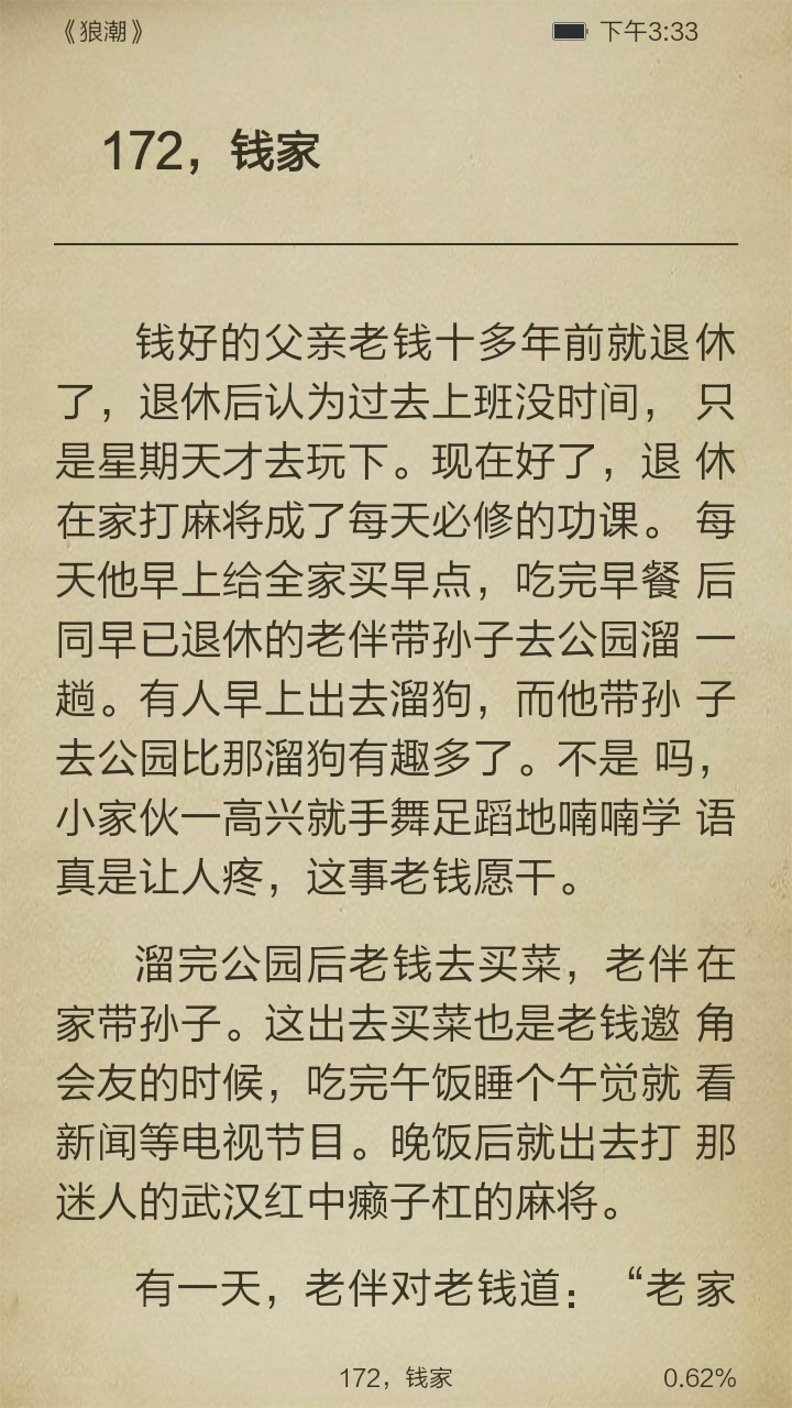 狼潮截图3