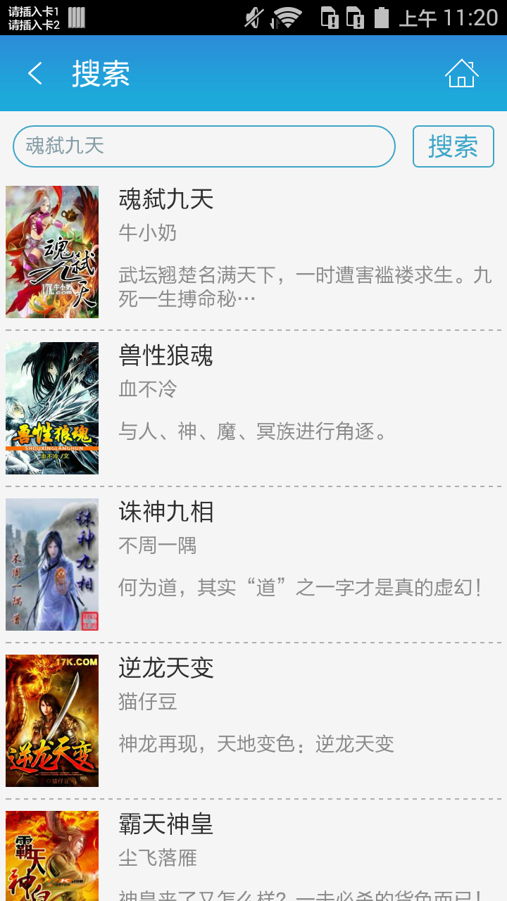 魂弑九天截图4