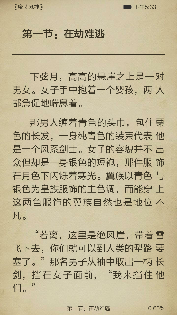 魔武风神截图3