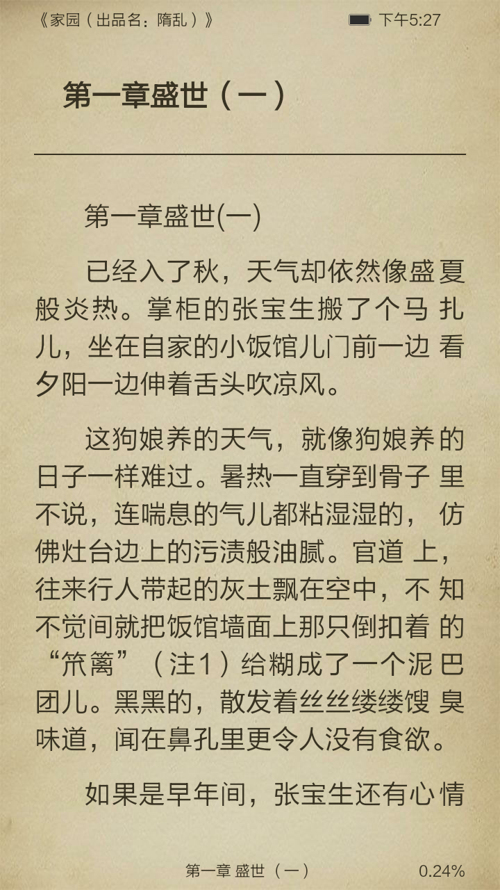 家园截图3