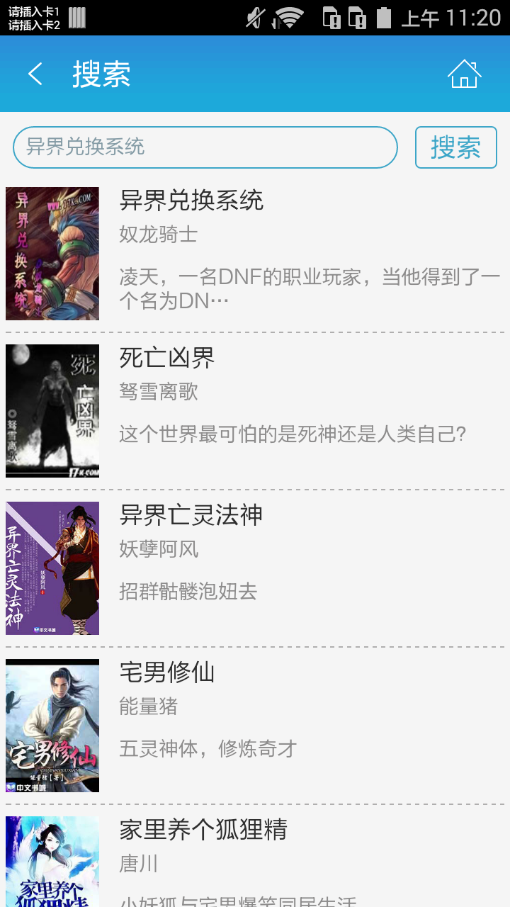 异界兑换系统截图4