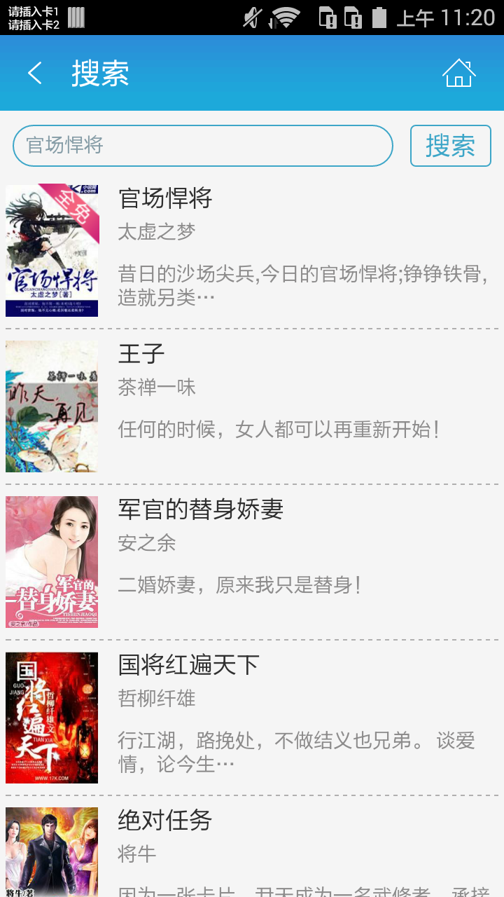 官场悍将截图4