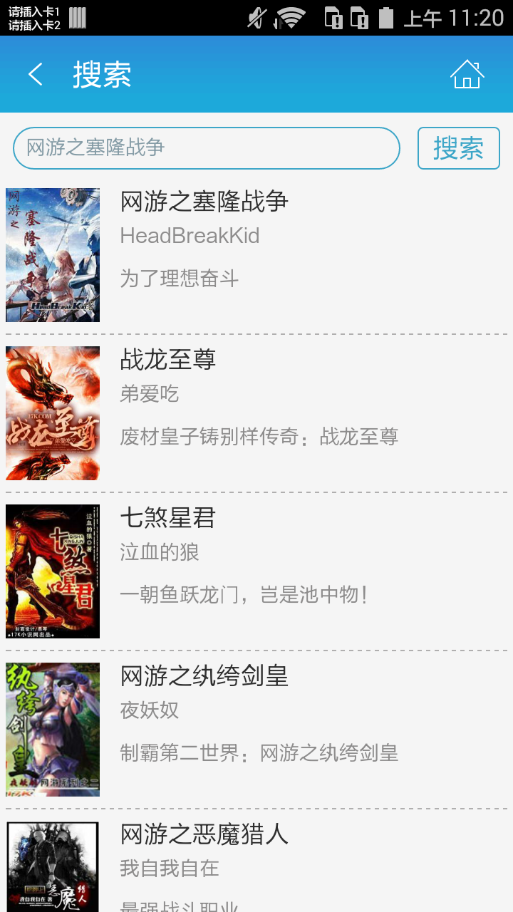 网游之塞隆战争截图4