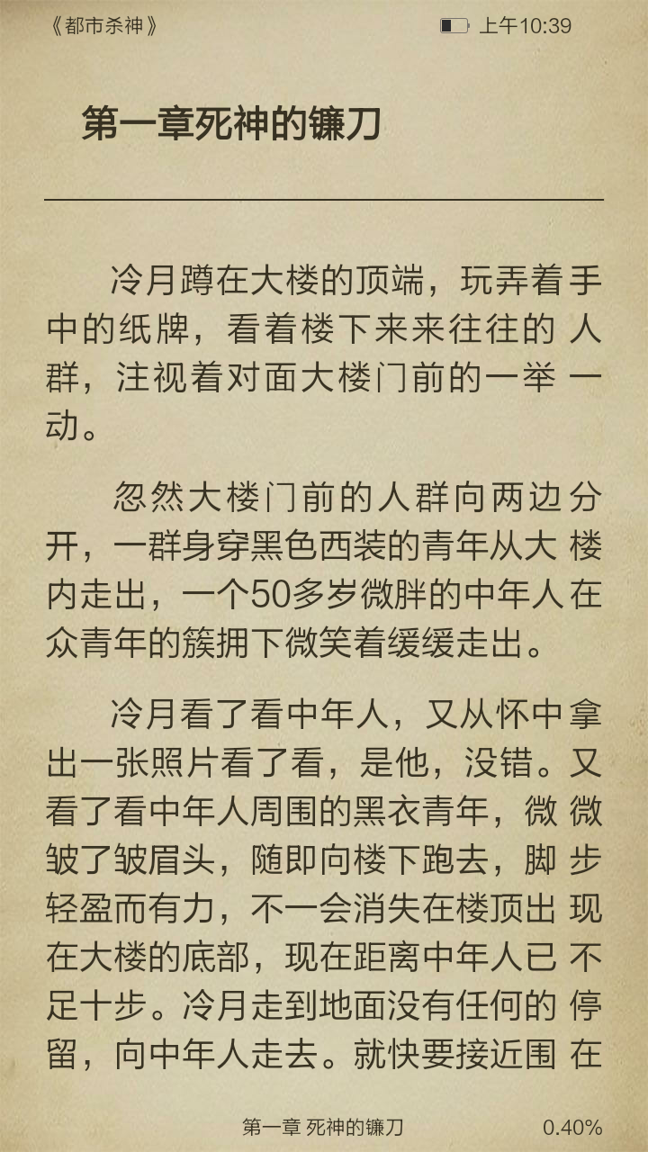 都市杀神截图3