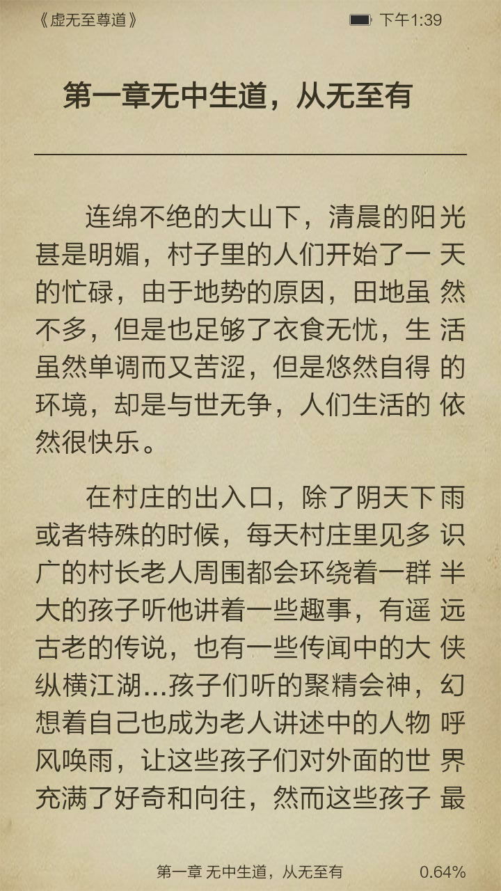 虚无至尊道截图3