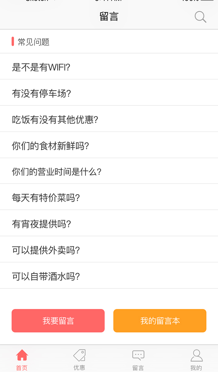8号餐饮截图2