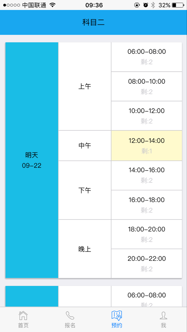 17驾考截图3