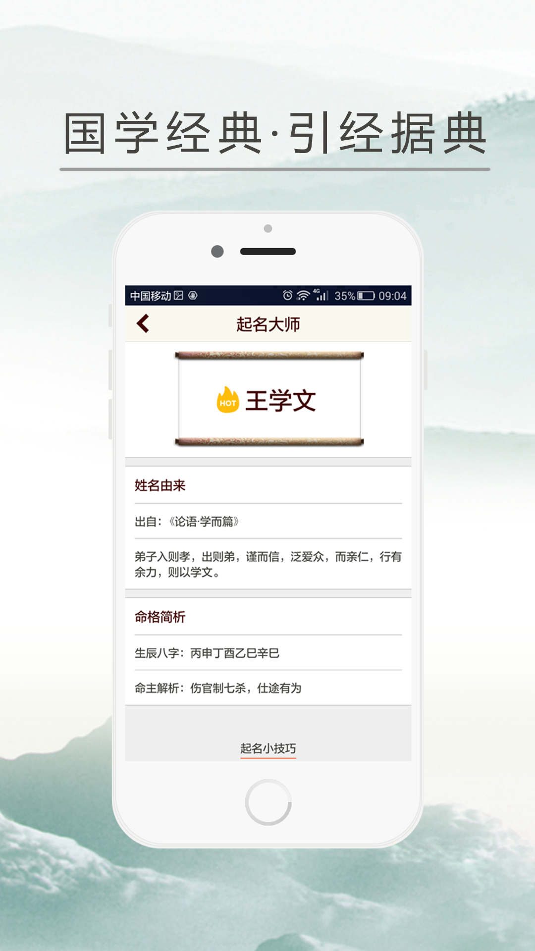 玄机诗文里截图4